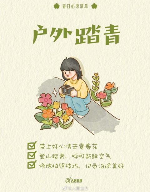 收藏打卡！領(lǐng)取你的手賬風(fēng)春日心愿清單