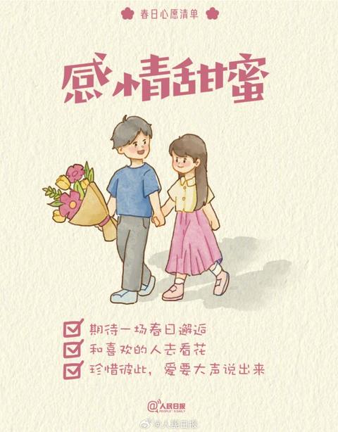 收藏打卡！領(lǐng)取你的手賬風(fēng)春日心愿清單