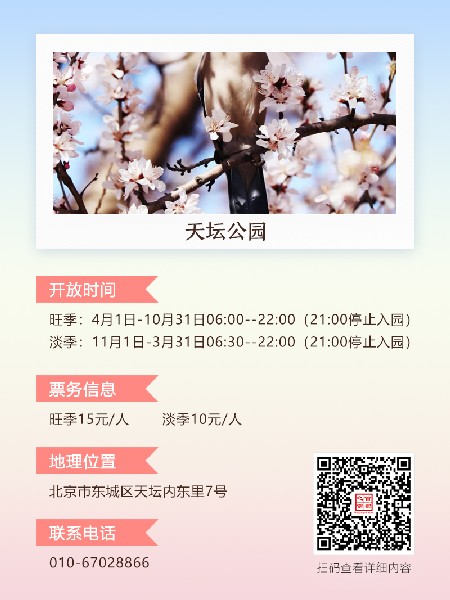 追花指南第三期！別等了 今天就去和桃花撞個(gè)滿懷