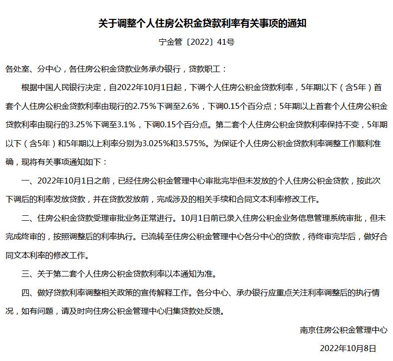 南京住房公積金管理中心網(wǎng)站信息截圖。