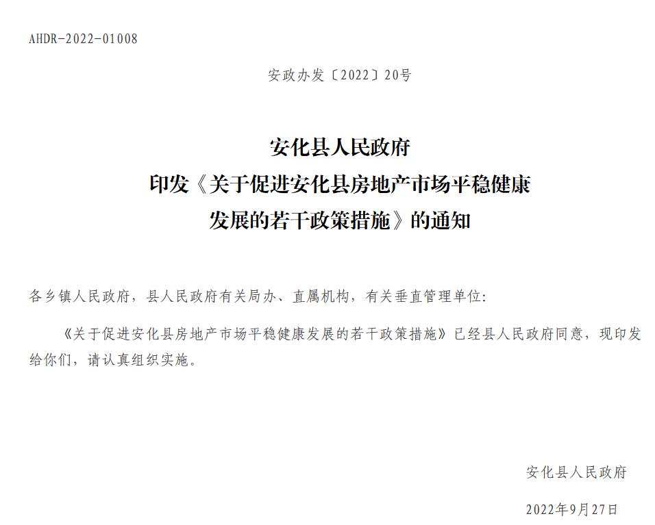 安化縣人民政府網(wǎng)站信息截圖。