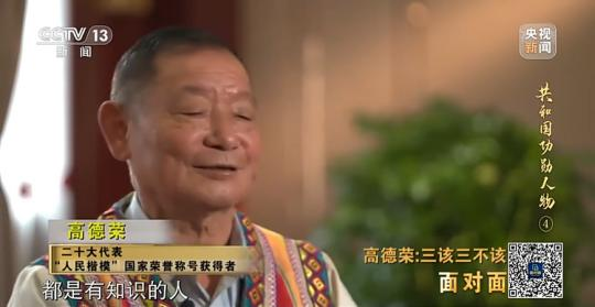 面對面丨“路就在腳下！” 這里的村民日子越過越幸福