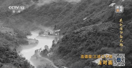 面對面丨“路就在腳下！” 這里的村民日子越過越幸福