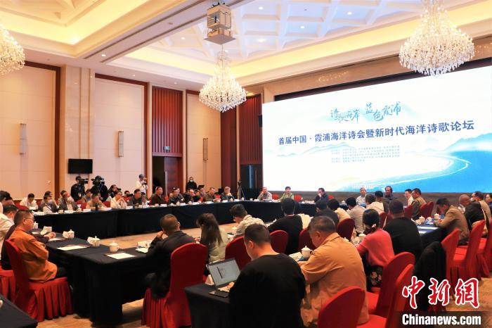 新時(shí)代海洋詩歌論壇現(xiàn)場(chǎng)?！∪~茂 攝