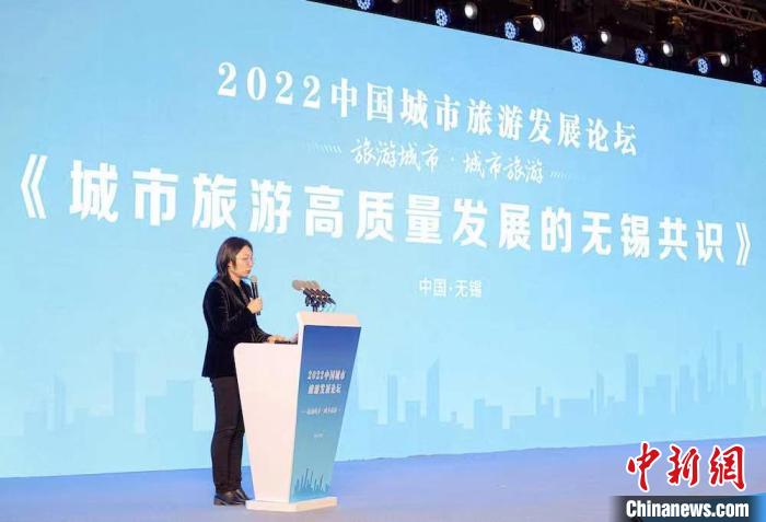 《城市旅游高質(zhì)量發(fā)展的無(wú)錫共識(shí)》發(fā)布?！o(wú)錫市文化廣電和旅游局供圖