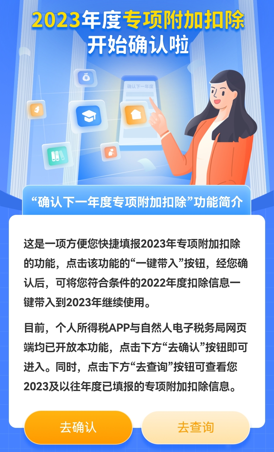 個(gè)稅app截圖。