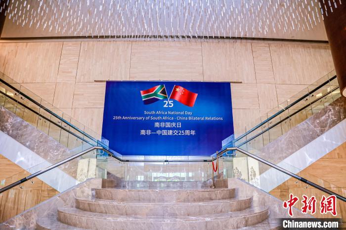 南非國慶日暨南中建交25周年慶?；顒?dòng)在京舉行