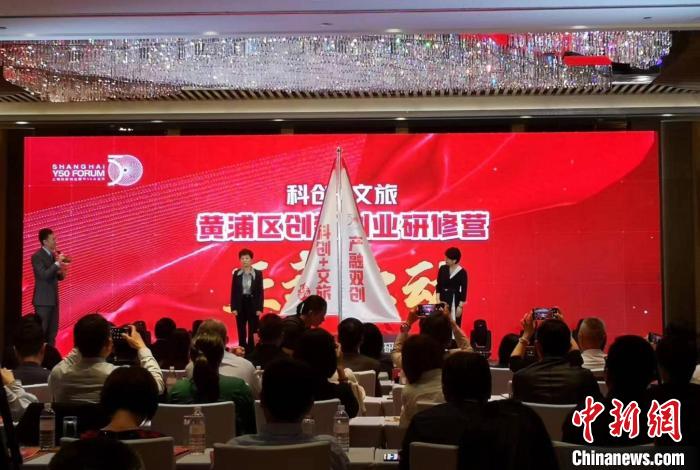 “黃浦區(qū)科創(chuàng)文旅創(chuàng)新創(chuàng)業(yè)研修營”啟動。　范宇斌 攝