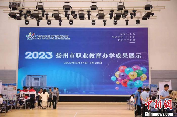 揚州市職業(yè)教育辦學成果展示?！」陼D 攝