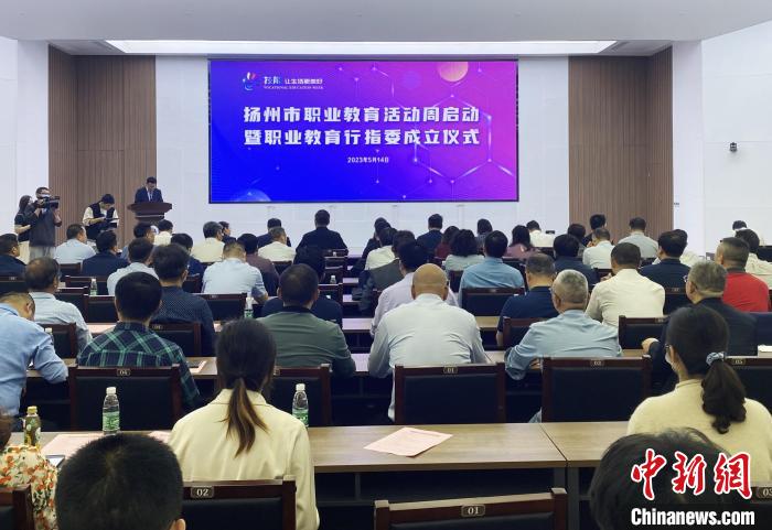 職業(yè)教育如何“破局”？揚州成立首批5個職業(yè)教育行業(yè)指導委員會