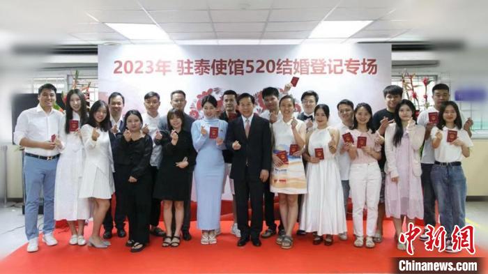 10對新人在中國駐泰大使館集體領(lǐng)證結(jié)婚。　中國駐泰大使館供圖