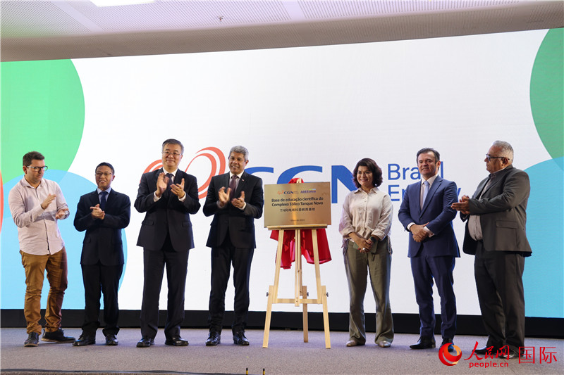 “巴西TN項(xiàng)目新能源科普教育基地”被正式授牌現(xiàn)場(chǎng)。人民網(wǎng)記者 時(shí)元皓攝