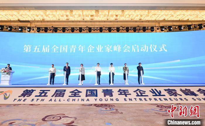 圖為峰會啟動儀式?！『闻罾?攝