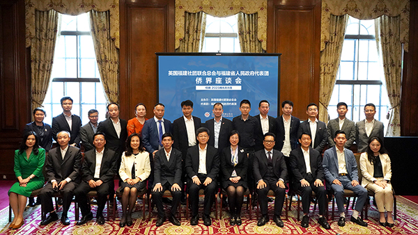 參會(huì)嘉賓合影留念。英國福建社團(tuán)聯(lián)合總會(huì)供圖。