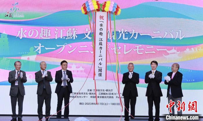 中日雙方嘉賓共同開啟本次推廣活動。　中國駐東京旅游辦事處供圖