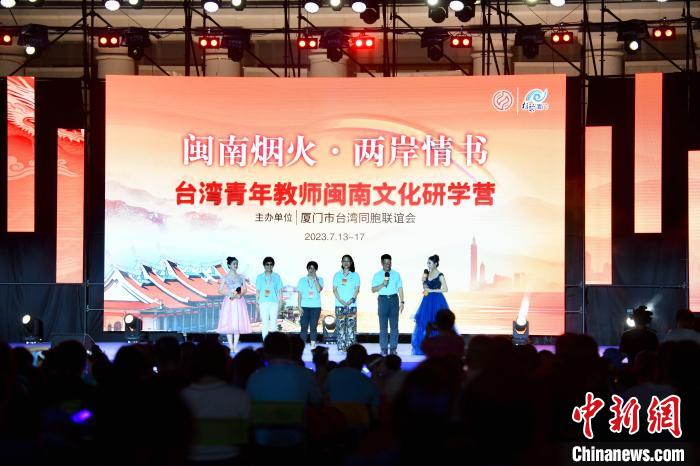 臺(tái)灣青年教師閩南文化研學(xué)營(yíng)教師上臺(tái)談感悟?！⊥鯑|明 攝