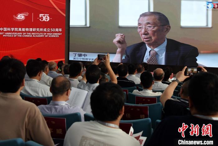 中國(guó)科學(xué)院高能所成立50周年所慶活動(dòng)上，丁肇中院士視頻致賀?！?lt;a target='_blank' href='/'><p  align=