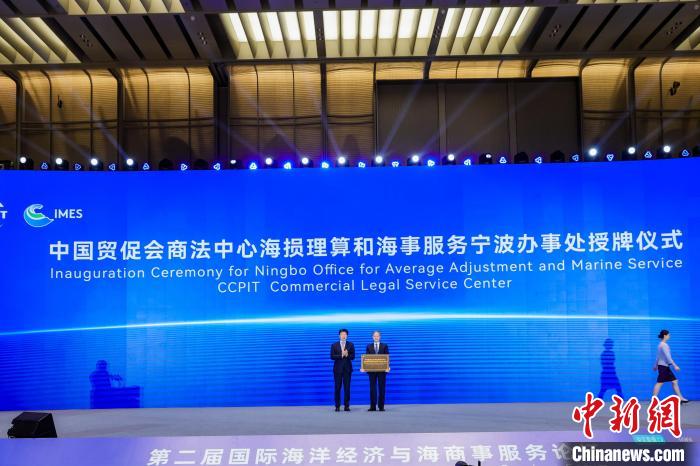 中國(guó)貿(mào)促會(huì)商事法律服務(wù)中心海損理算和海事服務(wù)寧波辦事處揭牌。　寧波市貿(mào)促會(huì)供圖