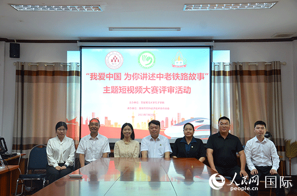 “我愛中國 為你講述中老鐵路故事”主題短視頻大賽啟動。人民網(wǎng)記者 孫廣勇攝
