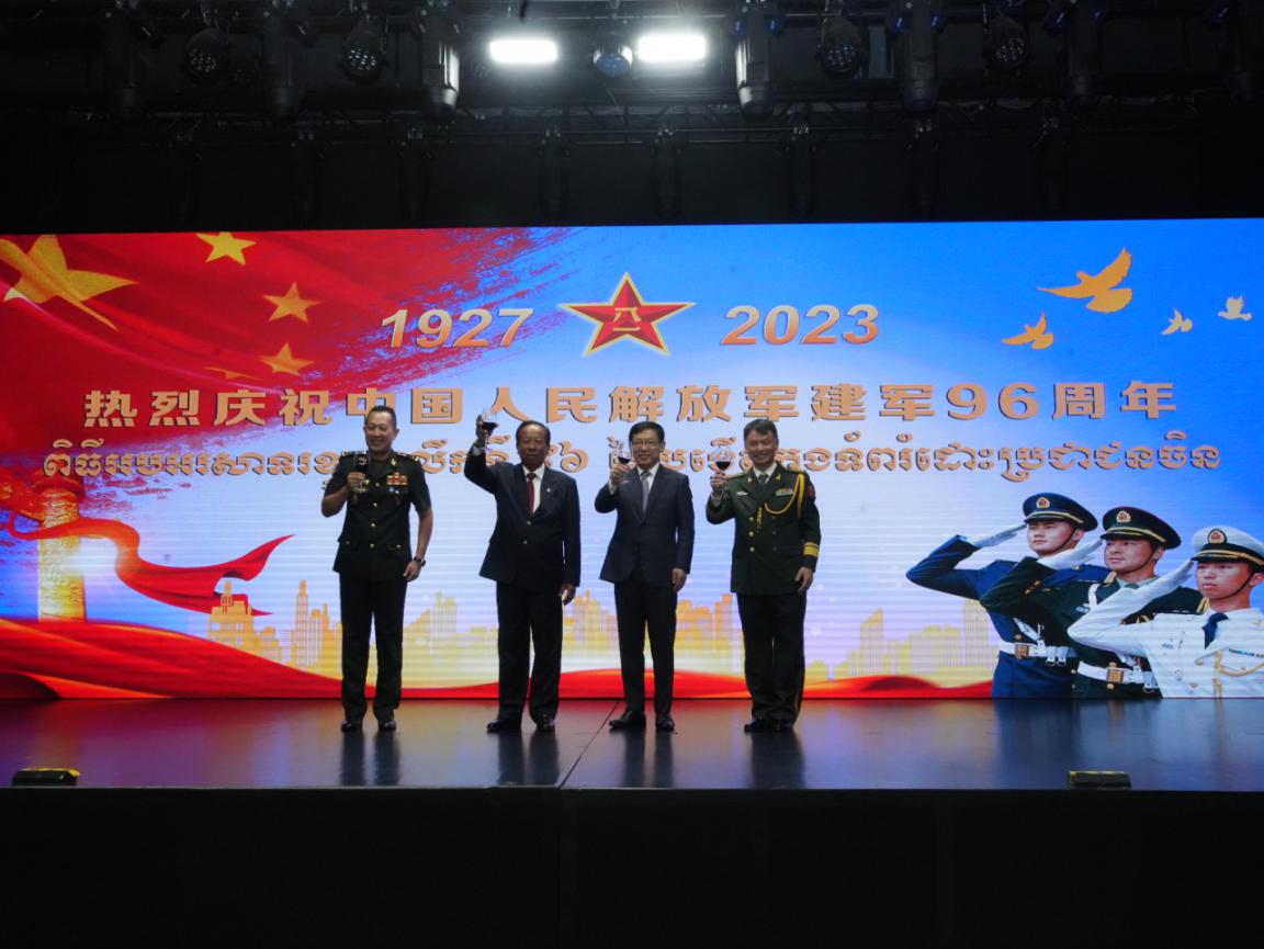圖為中國(guó)駐柬埔寨大使館隆重舉行慶祝中國(guó)人民解放軍建軍96周年招待會(huì)。 中國(guó)駐柬埔寨大使館供圖