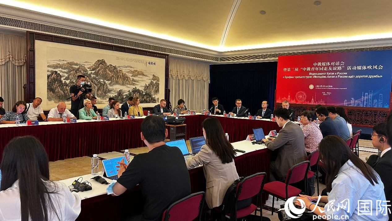 圖為中俄兩國友協(xié)及20多家主流媒體代表展開交流研討。人民網(wǎng) 褚夢琦攝