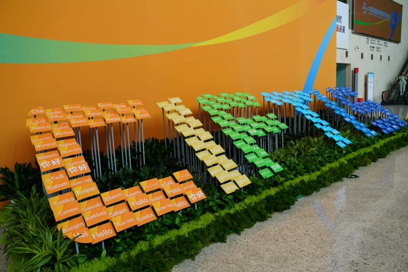 2023年中國(guó)國(guó)際服務(wù)貿(mào)易交易會(huì)國(guó)家會(huì)議中心入口處。人民網(wǎng) 王禹蘅攝