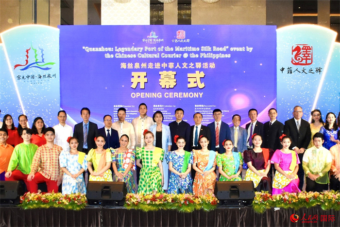 “海絲泉州走進中菲人文之驛”活動開幕儀式。人民網記者 樊帆攝