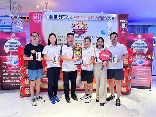 中國銀行一隊勇奪冠軍。泰國中國企業(yè)總商會供圖