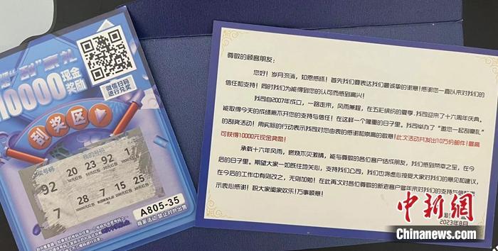 消費(fèi)者收到的刮刮卡。