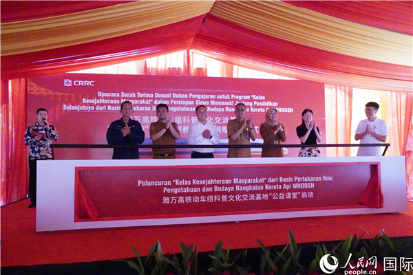 雅萬(wàn)高鐵動(dòng)車組科普文化交流基地“公益課堂”啟動(dòng)。 人民網(wǎng)記者曹師韻攝