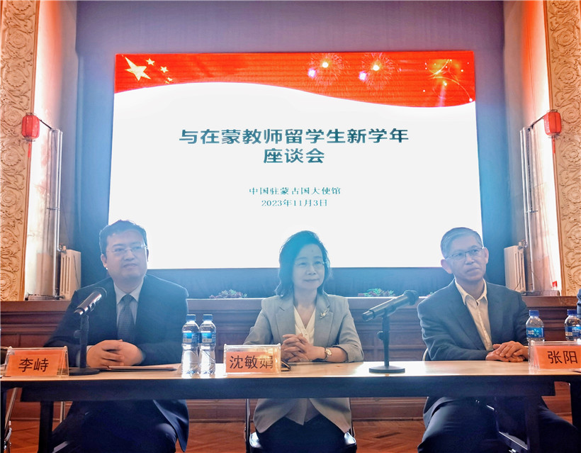 11月3日，沈敏娟大使在座談會講話。駐蒙古使館供圖