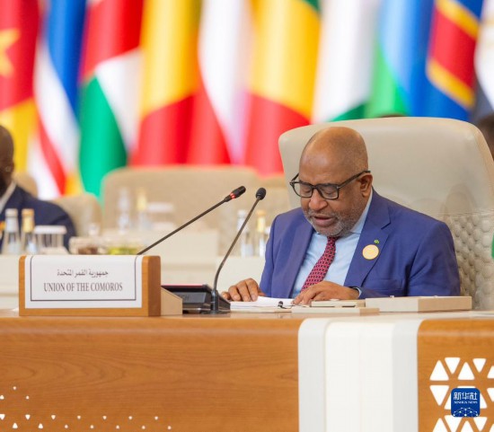 11月10日，在沙特首都利雅得，非洲聯(lián)盟輪值主席、科摩羅總統(tǒng)阿蘇馬尼在首屆沙特阿拉伯-非洲峰會(huì)上講話。新華社發(fā)（沙特通訊社供圖）