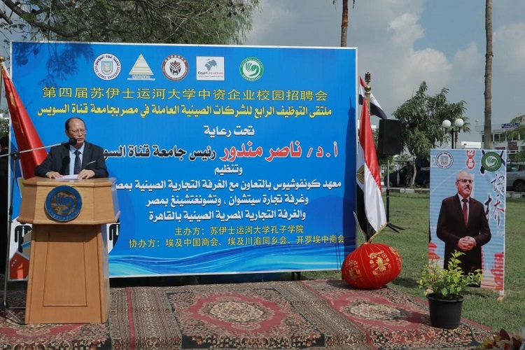 中國(guó)駐埃及大使館教育公參盧春生致辭。蘇伊士運(yùn)河大學(xué)孔子學(xué)院供圖