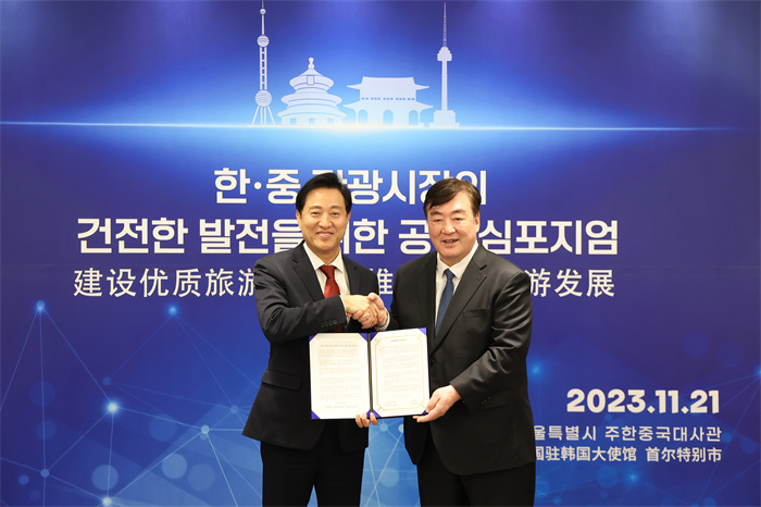 中國駐韓國大使邢海明（右）、首爾市長吳世勛出席“建設(shè)優(yōu)質(zhì)旅游市場，推動入境旅游發(fā)展”中韓共同研討會并致辭。首爾市政府供圖