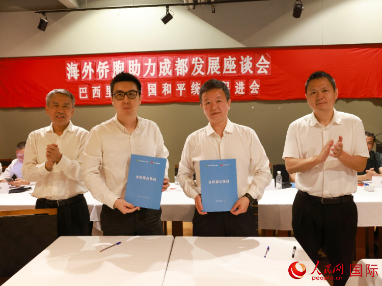 里約和統(tǒng)會(huì)與四川天府新區(qū)商會(huì)簽署友好商會(huì)協(xié)議。人民網(wǎng)記者 陳海琪攝