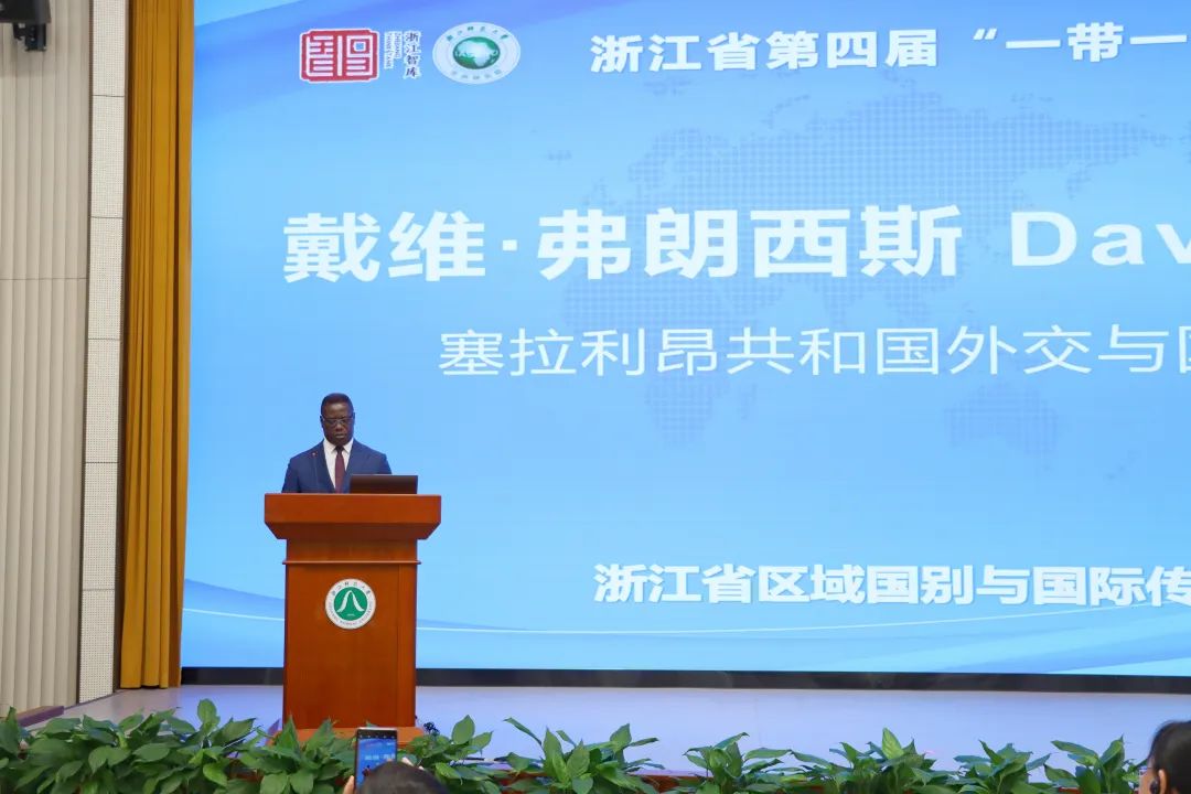 塞拉利昂共和國外交與國際合作部前部長戴維·弗朗西斯出席浙江省第四屆“一帶一路”智庫論壇并發(fā)表致辭。主辦方供圖