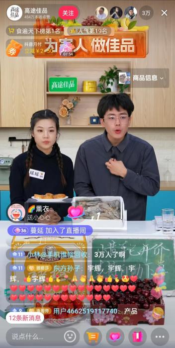 12月13日晚間，高途佳品同時(shí)在線人數(shù)達(dá)3萬(wàn)人。 截圖自直播平臺(tái)。