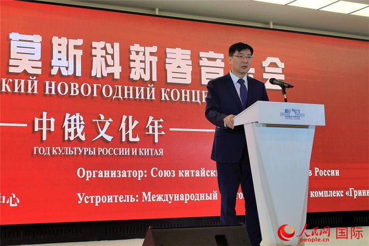 中國駐俄羅斯大使館公使銜文化參贊封立濤致辭。人民網(wǎng)記者 于宏建攝