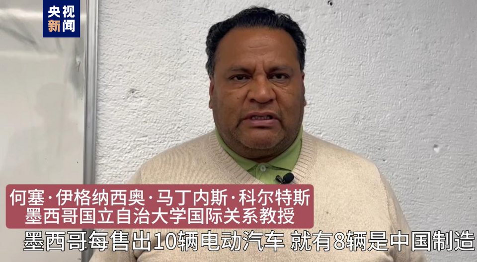 全球“街”力丨點(diǎn)贊中國(guó)新科技！墨西哥青年眼中的中國(guó)“新三樣”