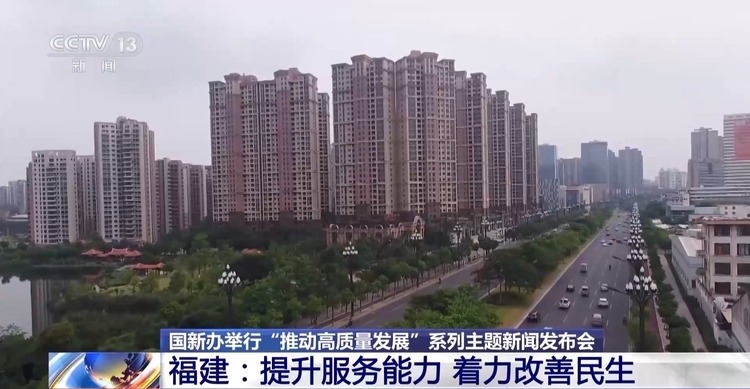 高質(zhì)量發(fā)展怎么做？福建的“施工圖”是這樣的→