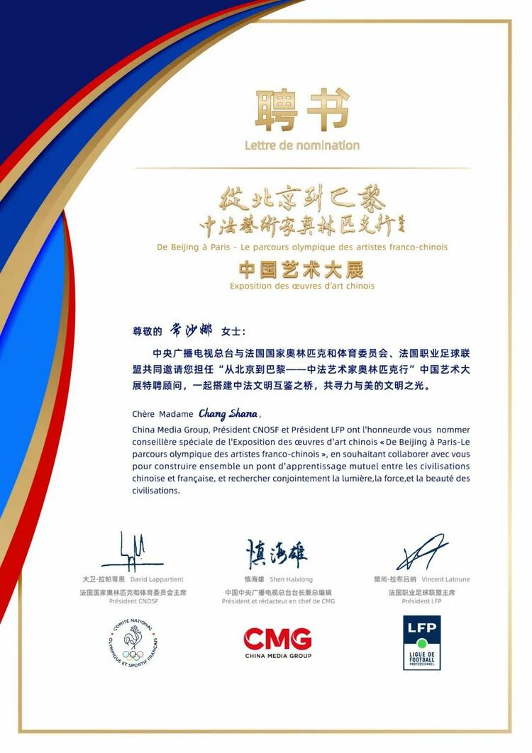 CMG觀察丨從北京到巴黎，一場(chǎng)藝術(shù)大展如何續(xù)寫中法佳話？