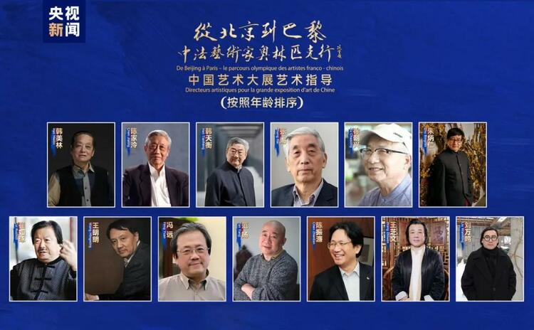 CMG觀察丨從北京到巴黎，一場(chǎng)藝術(shù)大展如何續(xù)寫中法佳話？
