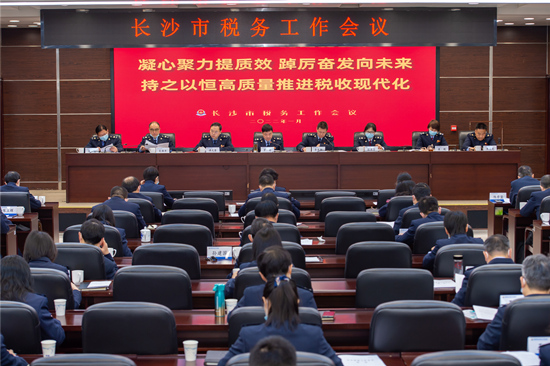 長沙市稅務(wù)工作會(huì)議現(xiàn)場。受訪單位供圖