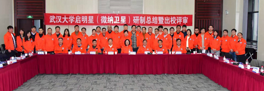 “啟明星一號”衛(wèi)星出校評審。武漢大學(xué)供圖