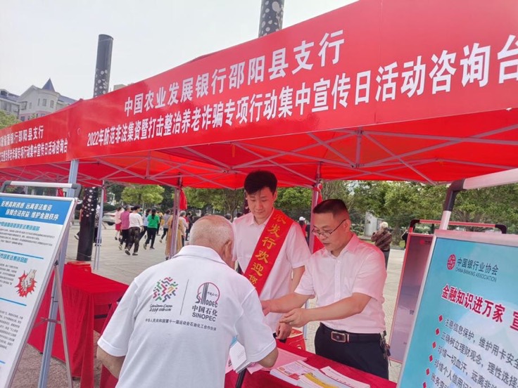 農(nóng)發(fā)行邵陽縣支行員工開展防范非法集資集中宣傳。受訪單位供圖