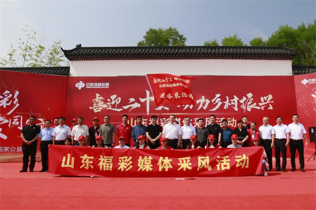 “喜迎二十大 助力鄉(xiāng)村振興”山東福彩媒體采風(fēng)活動(dòng)正式啟動(dòng)。山東省福彩供圖