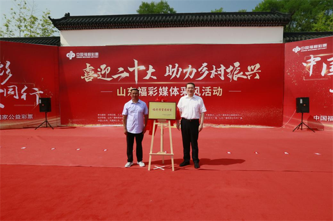 省福彩中心主任王偉與沂源縣徐家莊中心學(xué)校校長(zhǎng)傅懷佳共同為“福彩希望圖書室”揭牌。 山東省福彩供圖）