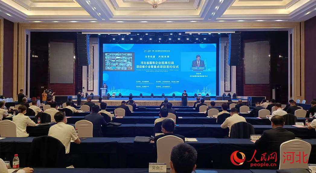 河北省國有企業(yè)招商引戰(zhàn)項目推介會暨重點項目簽約儀式現(xiàn)場。人民網(wǎng)周博攝