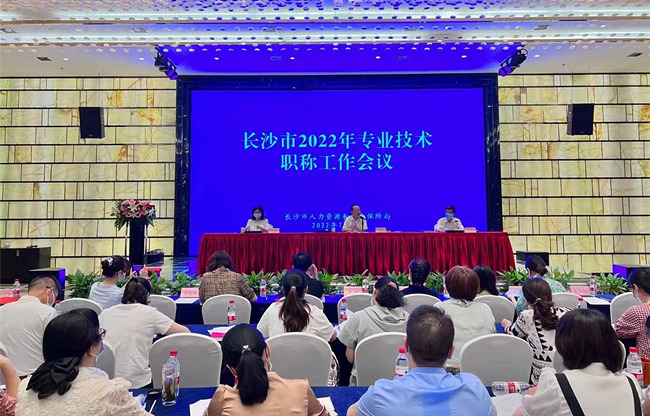 會(huì)議現(xiàn)場(chǎng)。長(zhǎng)沙市人社局供圖