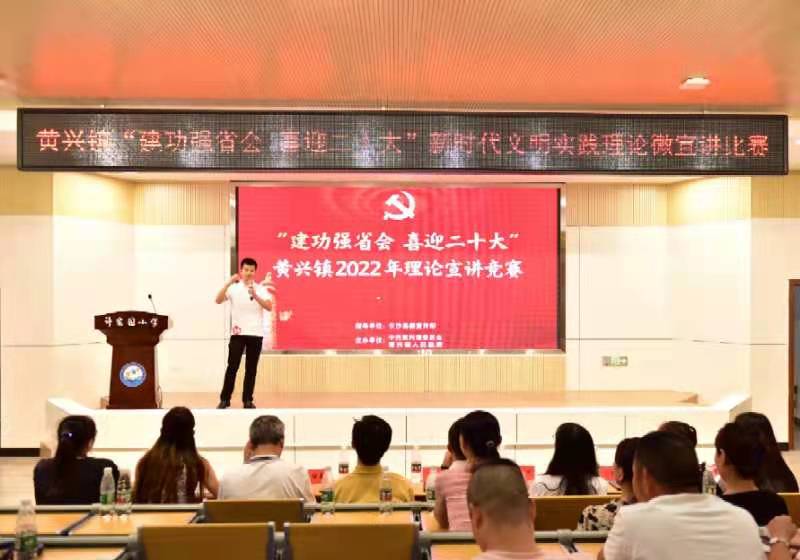 宣講比賽活動現(xiàn)場。黃興鎮(zhèn)供圖